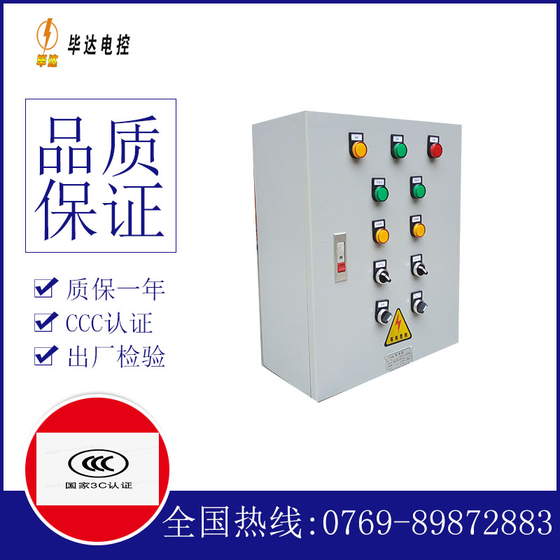 沁源电控箱
